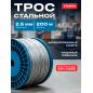 Трос стальной М2.5 DIN 3055 STARFIX 200 м (SMP-53695-200)