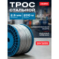 Трос стальной М2.5 DIN 3055 STARFIX 200 м (SMP-53695-200)