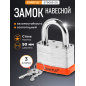 Замок навесной 50 мм STARTUL Profi (ST9085-50)