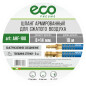 Шланг ПВХ армированный ECO 8/14 мм 10 м с быстросъемами (AHF-108) - Фото 6