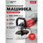 Машина полировальная WORTEX PM 1813 SE (PM1813SE0404)