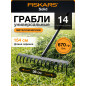 Грабли зубчатые FISKARS Solid 135715 (1016036)