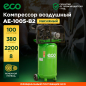 Компрессор ECO AE-1005-B2