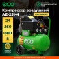 Компрессор ECO AE-251-4