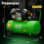 Компрессор ECO AE-705-3 - Фото 4
