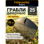 Грабли веерные FISKARS Solid L (1014915)