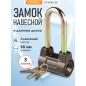 Замок навесной 55 мм STARTUL Master (ST9092-55)