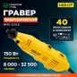 Гравер MOLOT MMG 3215 E (MMG3215E11424)
