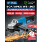 Шлифмашина угловая (болгарка) BULL WS 1203 (03015126)