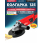 Шлифмашина угловая (болгарка) WORTEX AG 1213 (AG121300018)