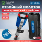 Молоток отбойный BULL SH 1501 (10008225)