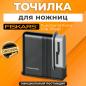 Точилка для ножниц Fiskars (1005137)