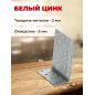Уголок крепежный анкерный 40х320x40 мм KUL белый цинк STARFIX (SMP-40756-1) - Фото 3