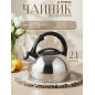 Чайник со свистком PERFECTO LINEA Magnum 2,5 л (52-025018)
