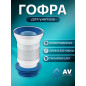 Гофра для унитаза AV ENGINEERING 600 мм (AVE129600)