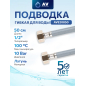 Гибкая подводка для воды nylon Lt гайка 1/2" - гайка 1/2" AV ENGINEERING 50 см (AVE20850)