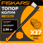 Топор-колун 2,6 кг FISKARS X27 XXL 122503 (1015644)