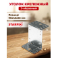 Уголок крепежный Z-образный 90х45x65 мм KUZ белый цинк STARFIX (SMP-26598-1)