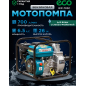 Мотопомпа ECO WP-703C