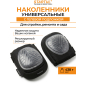 Наколенники универсальные STARTUL Profi (ST7003)