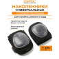 Наколенники универсальные STARTUL Profi (ST7003)