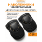 Наколенники универсальные STARTUL Standart (ST7002)