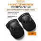 Наколенники универсальные STARTUL Standart (ST7002)