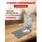 Уголок крепежный усиленный 65х90x90 мм KUU белый цинк STARFIX (SMP-45786-1)