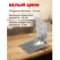 Уголок крепежный усиленный 65х90x90 мм KUU белый цинк STARFIX (SMP-45786-1) - Фото 3