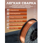 Проволока сварочная 0,8 мм омедненная SOLARIS ER 70S-6 5 кг (WM-ER70S6-08050) - Фото 3