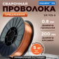 Проволока сварочная 0,8 мм омедненная SOLARIS ER 70S-6 5 кг (WM-ER70S6-08050)