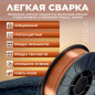 Проволока сварочная 0,8 мм омедненная SOLARIS ER 70S-6 5 кг (WM-ER70S6-08050) - Фото 3
