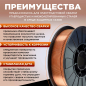 Проволока сварочная 0,8 мм омедненная SOLARIS ER 70S-6 5 кг (WM-ER70S6-08050) - Фото 2
