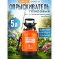 Опрыскиватель плечевой 5 л STARTUL Garden (ST6560-50)
