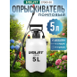 Опрыскиватель плечевой 5 л ВОЛАТ (57060-50)