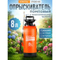 Опрыскиватель плечевой 8 л STARTUL Garden (ST6560-80)