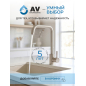 Смеситель для кухни AV ENGINEERING AVZAR4-B304 (AVZAR4-B304-006) - Фото 12