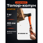 Топор-колун 1 кг STARTUL MASTER (ST2026-10)