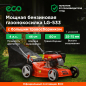 Газонокосилка бензиновая ECO LG-533