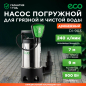 Насос дренажный ECO DI-903