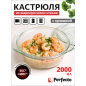 Кастрюля из жаропрочного стекла с крышкой PERFECTO LINEA 2,0 л (11-200010)