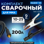 Комплект сварочный для MMA до 200А 2 м разьем DX 25 SOLARIS (WA-4210)