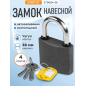 Замок навесной 38 мм STARTUL Standart (ST9084-38)