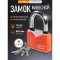 Замок навесной 60 мм STARTUL Master (ST9081-60)