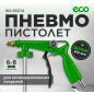 Пневмопистолет для антикоррозионных покрытий ECO SG-35C14 (SG-35C14)