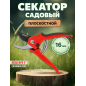 Секатор плоскостной ВОЛАТ (59060-02)