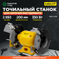 Станок точильный (точило) MOLOT MBG 2035 (MBG203500019)