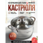 Кастрюля из нержавеющей стали 3,1 л PERFECTO LINEA Arcelia (50-120100)