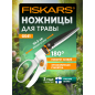 Ножницы для травы GS41 FISKARS (1026917)