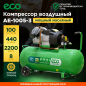 Компрессор ECO AE-1005-3